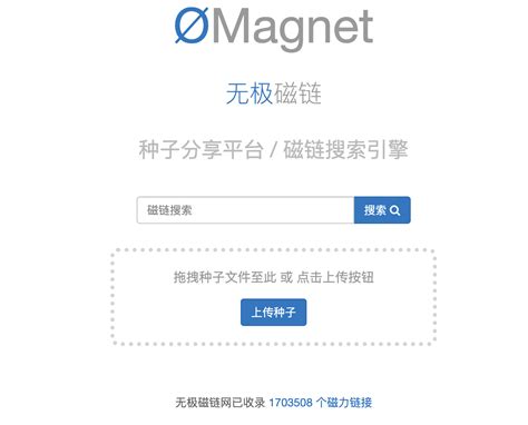 ømagnet|无极磁链 ØMagnet .